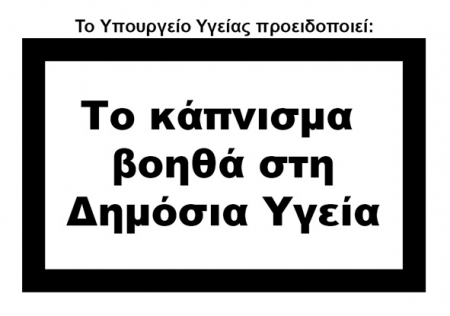 καπνισμα1